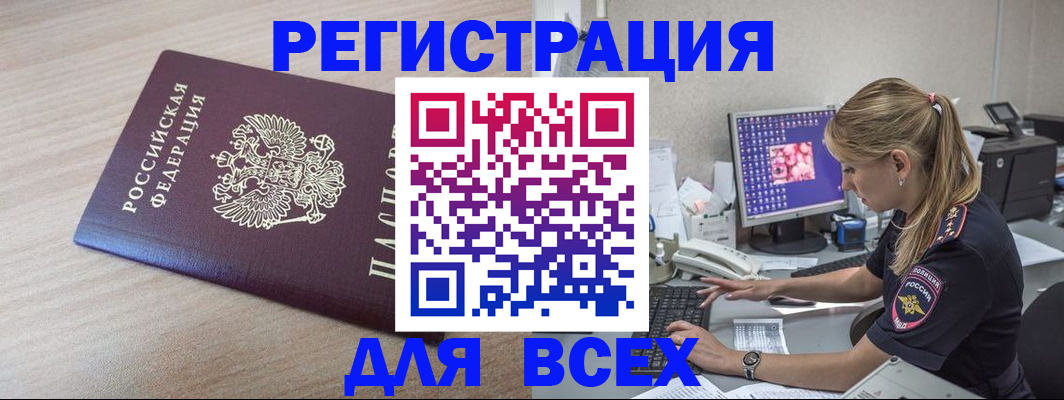 прописка регистрация в Анапе