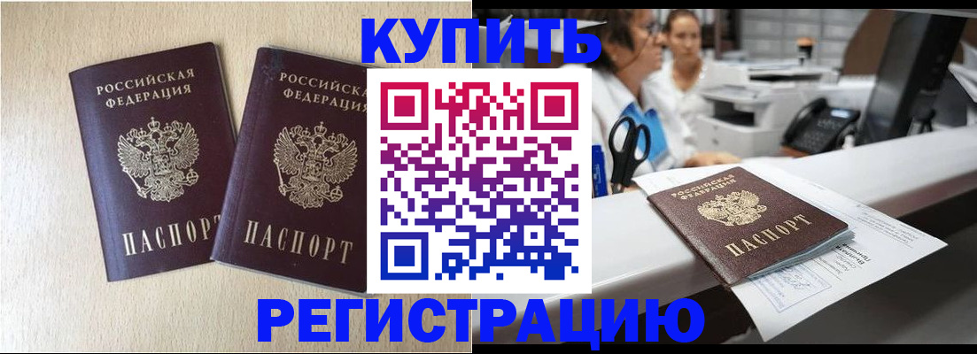 временная регистрация 2025 в Анапе